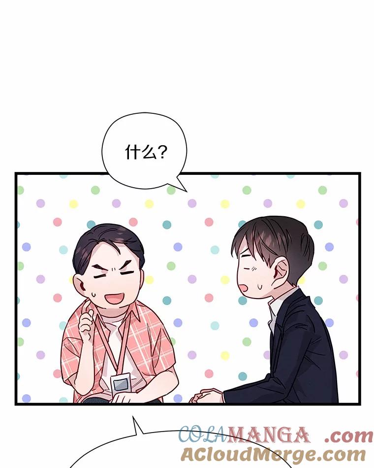 《蒂凡尼的早安吻》32.爱恨交织 第53页