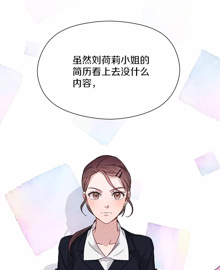 《蒂凡尼的早安吻》32.爱恨交织 第71页