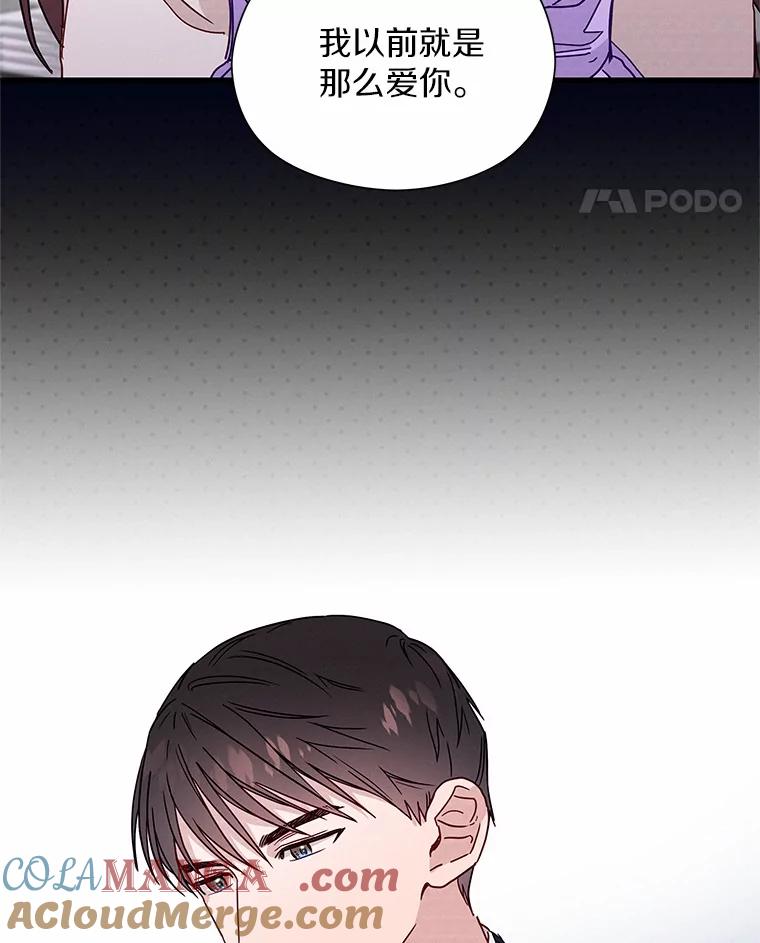 《蒂凡尼的早安吻》32.爱恨交织 第89页