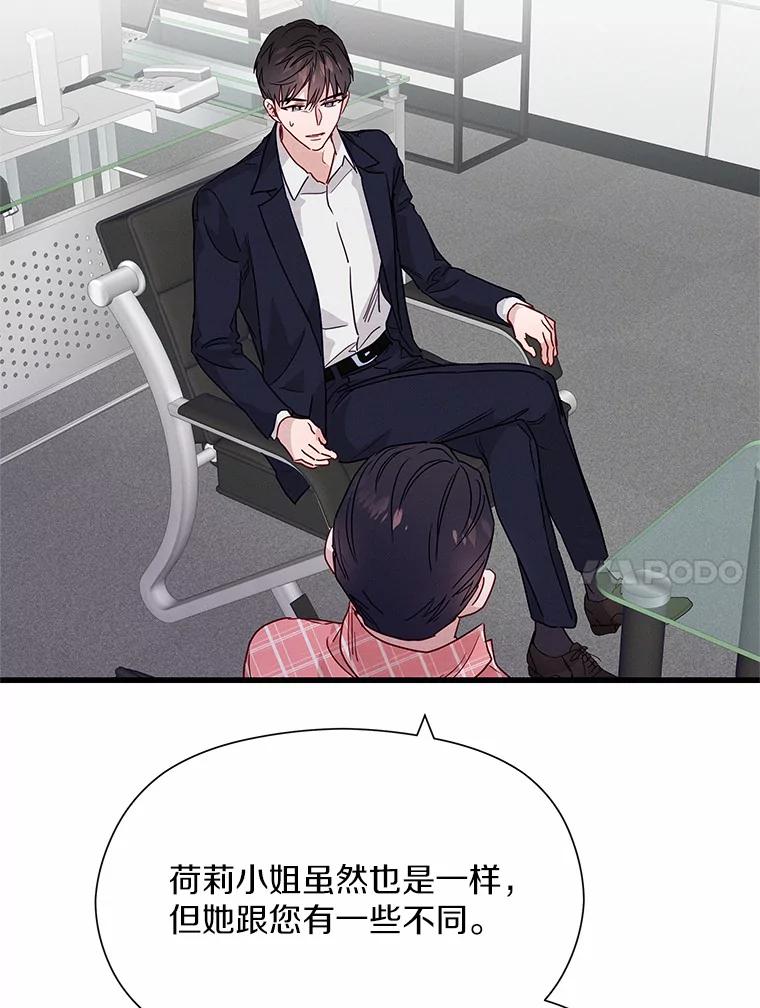 《蒂凡尼的早安吻》32.爱恨交织 第82页