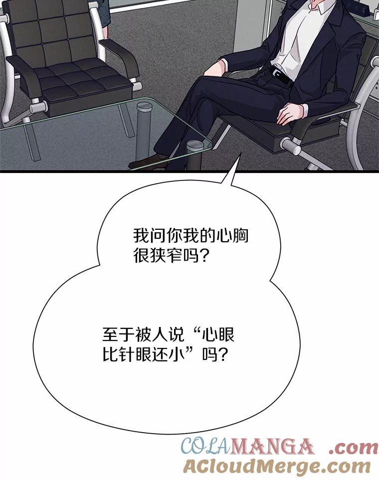 《蒂凡尼的早安吻》32.爱恨交织 第37页