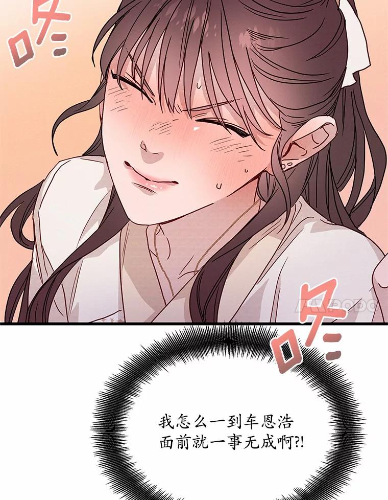 《蒂凡尼的早安吻》32.爱恨交织 第7页
