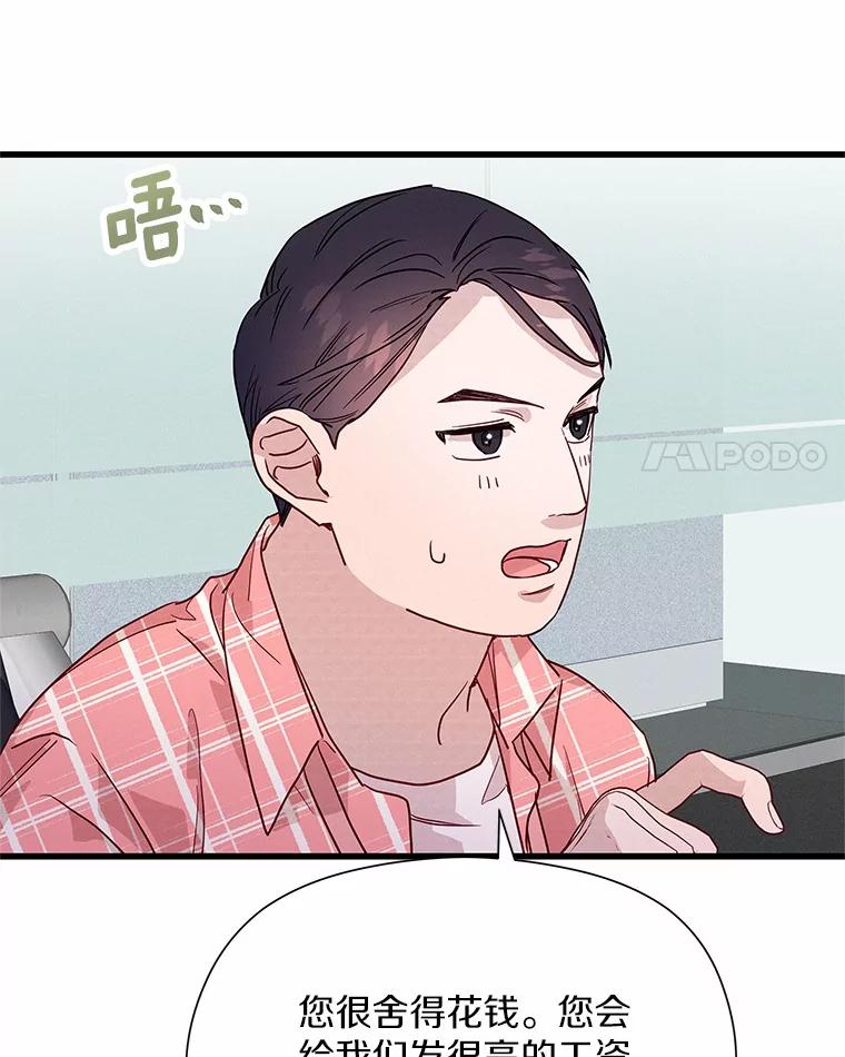 《蒂凡尼的早安吻》32.爱恨交织 第55页