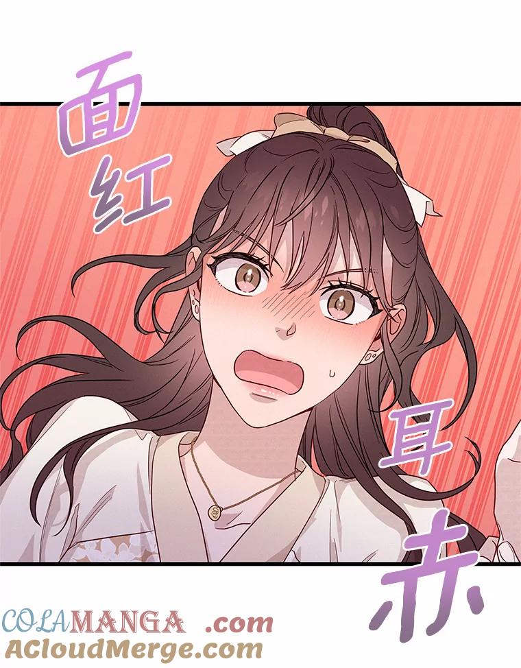 《蒂凡尼的早安吻》32.爱恨交织 第13页