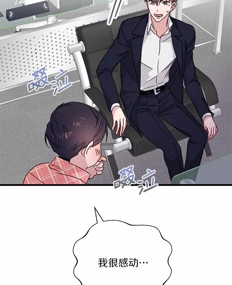 《蒂凡尼的早安吻》32.爱恨交织 第67页