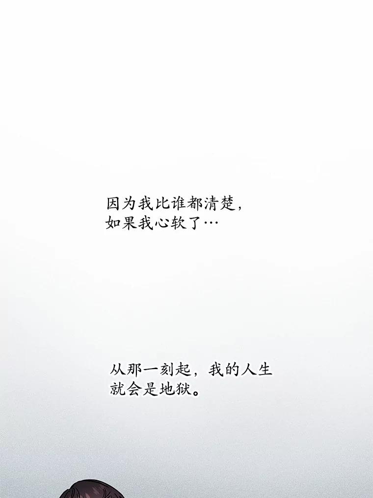 《蒂凡尼的早安吻》32.爱恨交织 第98页