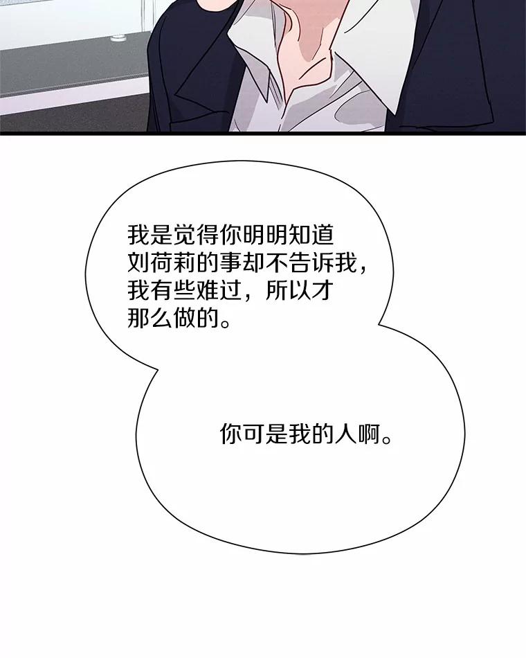 《蒂凡尼的早安吻》32.爱恨交织 第64页