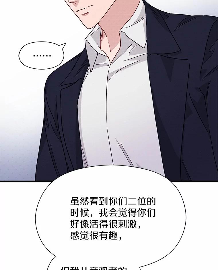 《蒂凡尼的早安吻》32.爱恨交织 第90页