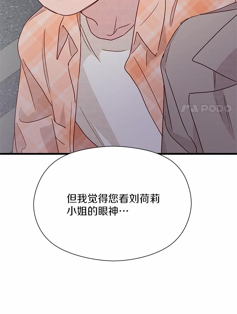 《蒂凡尼的早安吻》32.爱恨交织 第79页