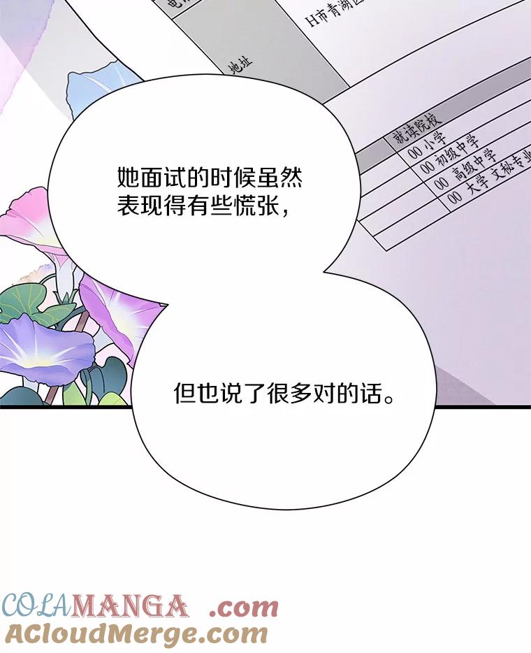 《蒂凡尼的早安吻》32.爱恨交织 第73页