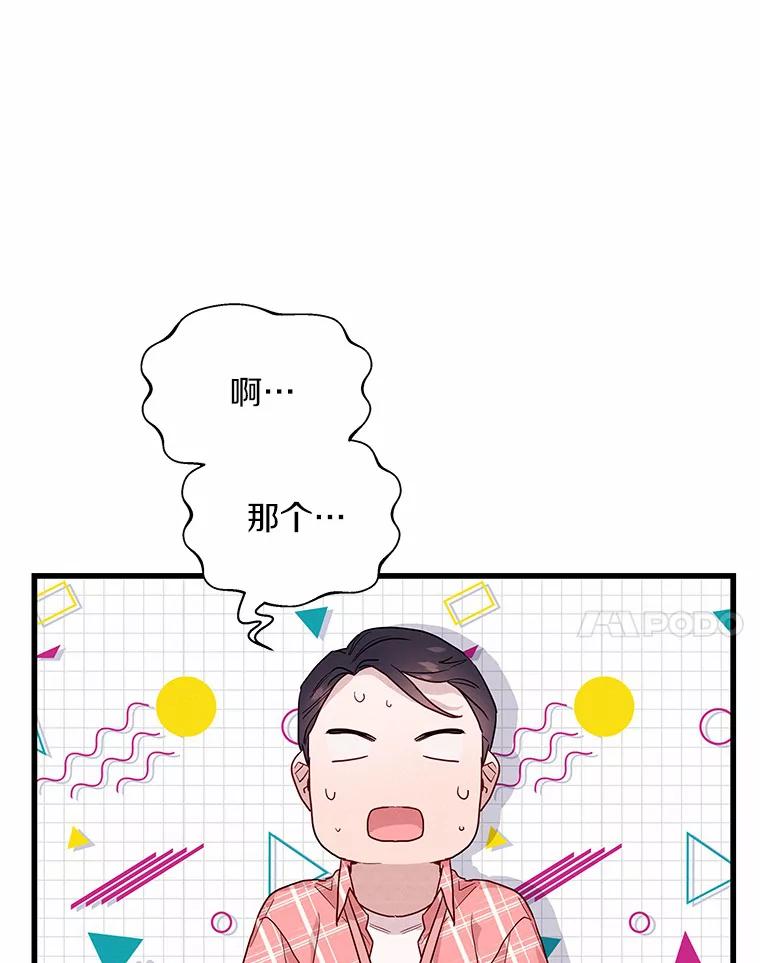《蒂凡尼的早安吻》32.爱恨交织 第38页