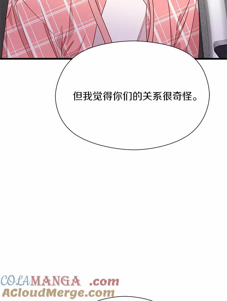 《蒂凡尼的早安吻》32.爱恨交织 第77页