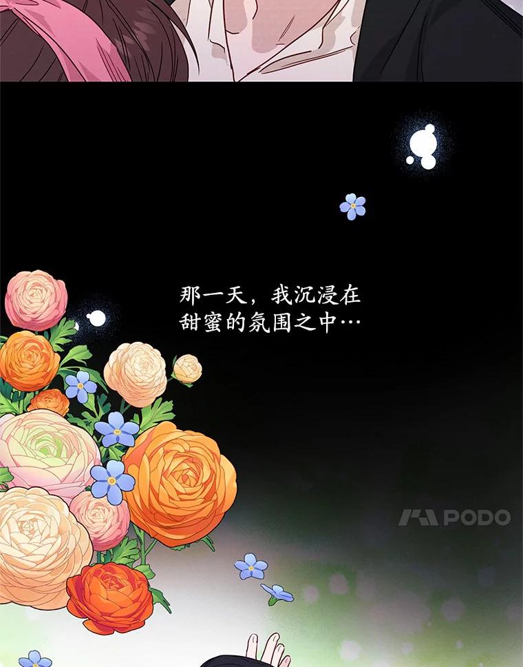 《蒂凡尼的早安吻》32.爱恨交织 第115页