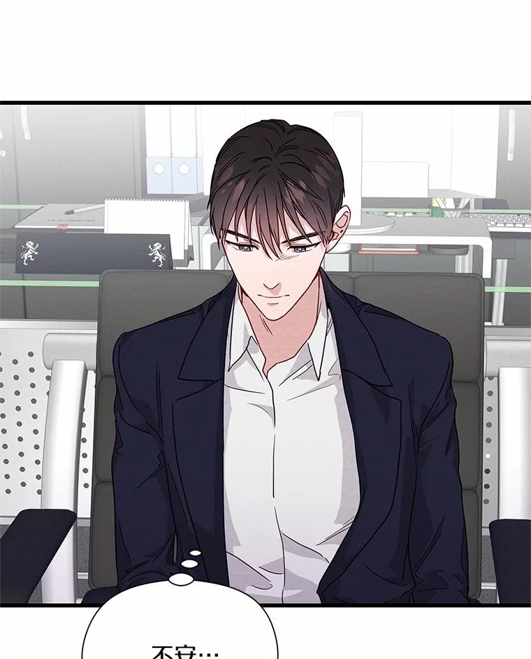 《蒂凡尼的早安吻》32.爱恨交织 第94页
