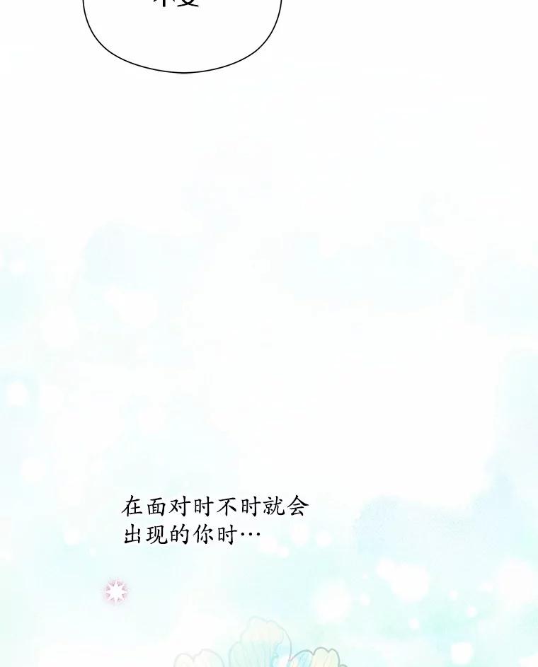 《蒂凡尼的早安吻》32.爱恨交织 第95页