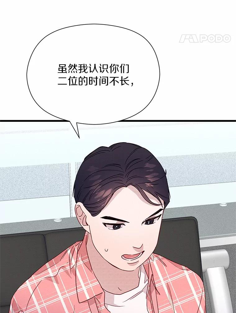 《蒂凡尼的早安吻》32.爱恨交织 第76页