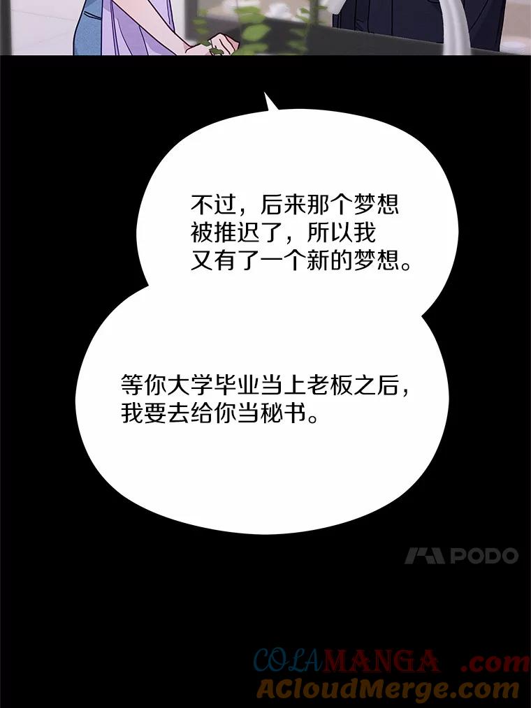 《蒂凡尼的早安吻》32.爱恨交织 第85页