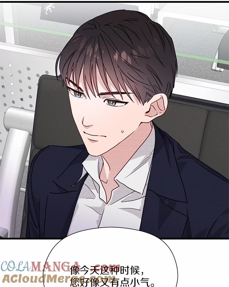 《蒂凡尼的早安吻》32.爱恨交织 第57页