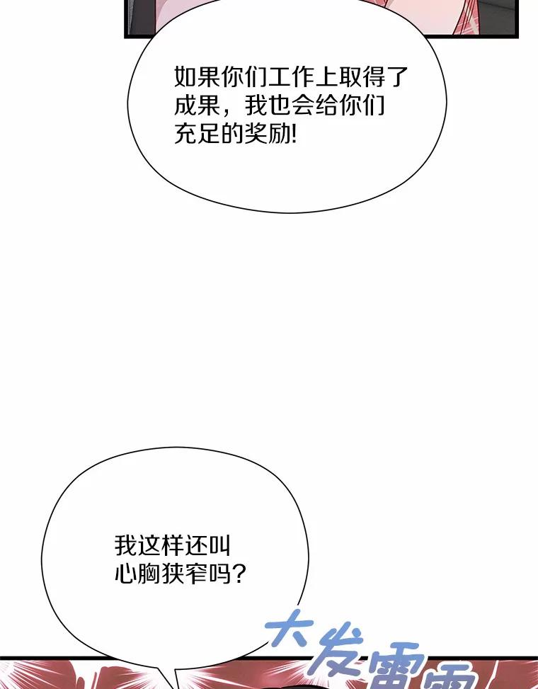 《蒂凡尼的早安吻》32.爱恨交织 第47页