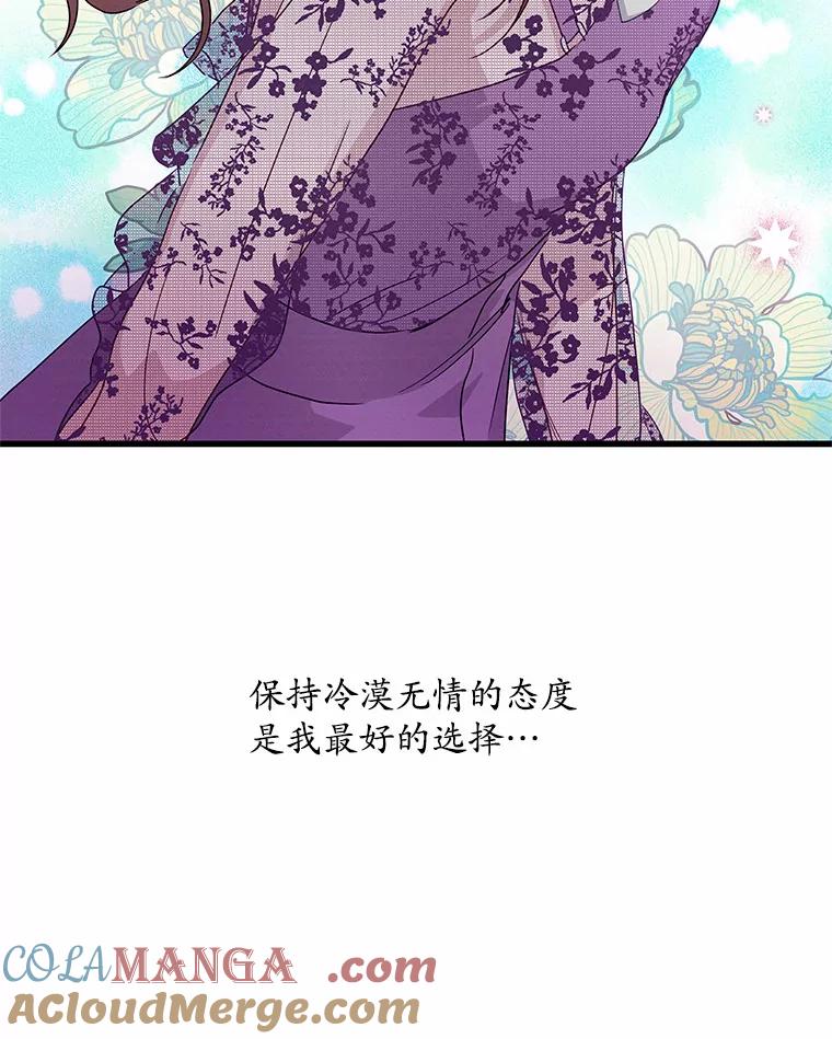 《蒂凡尼的早安吻》32.爱恨交织 第97页