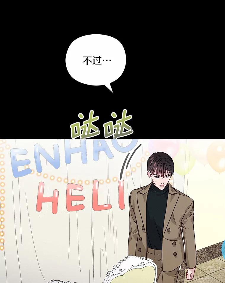 《蒂凡尼的早安吻》33.分手的原因 第94页
