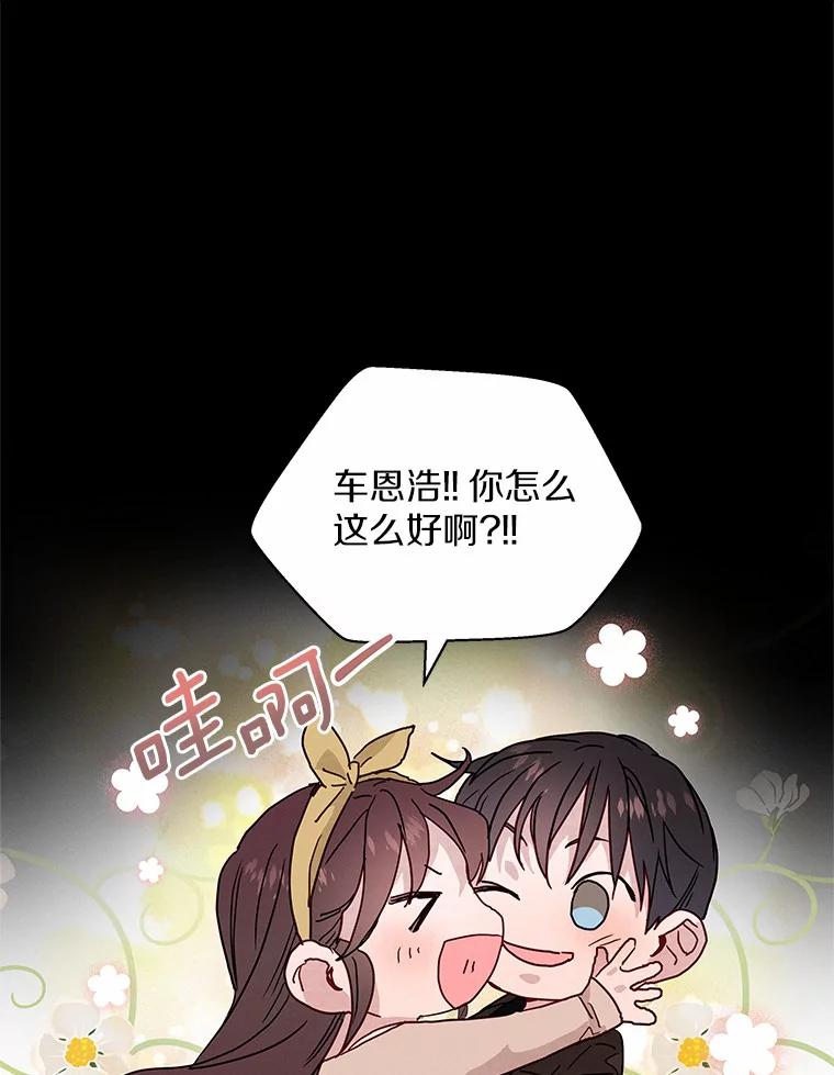 《蒂凡尼的早安吻》33.分手的原因 第54页