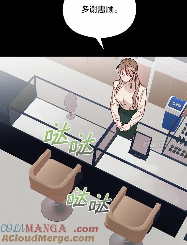 《蒂凡尼的早安吻》33.分手的原因 第69页
