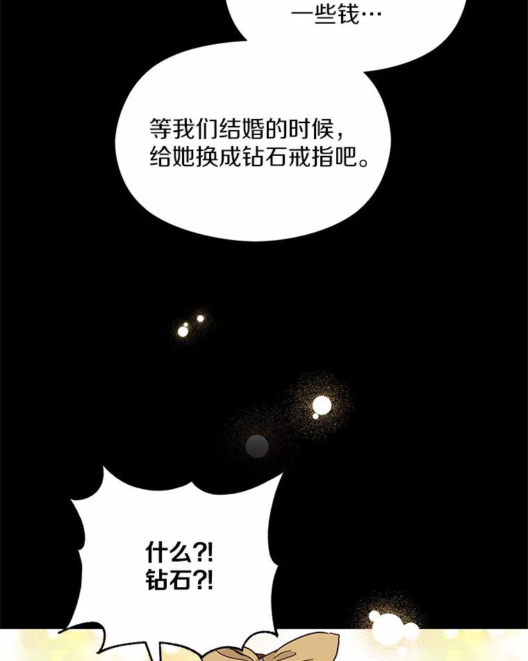 《蒂凡尼的早安吻》33.分手的原因 第52页