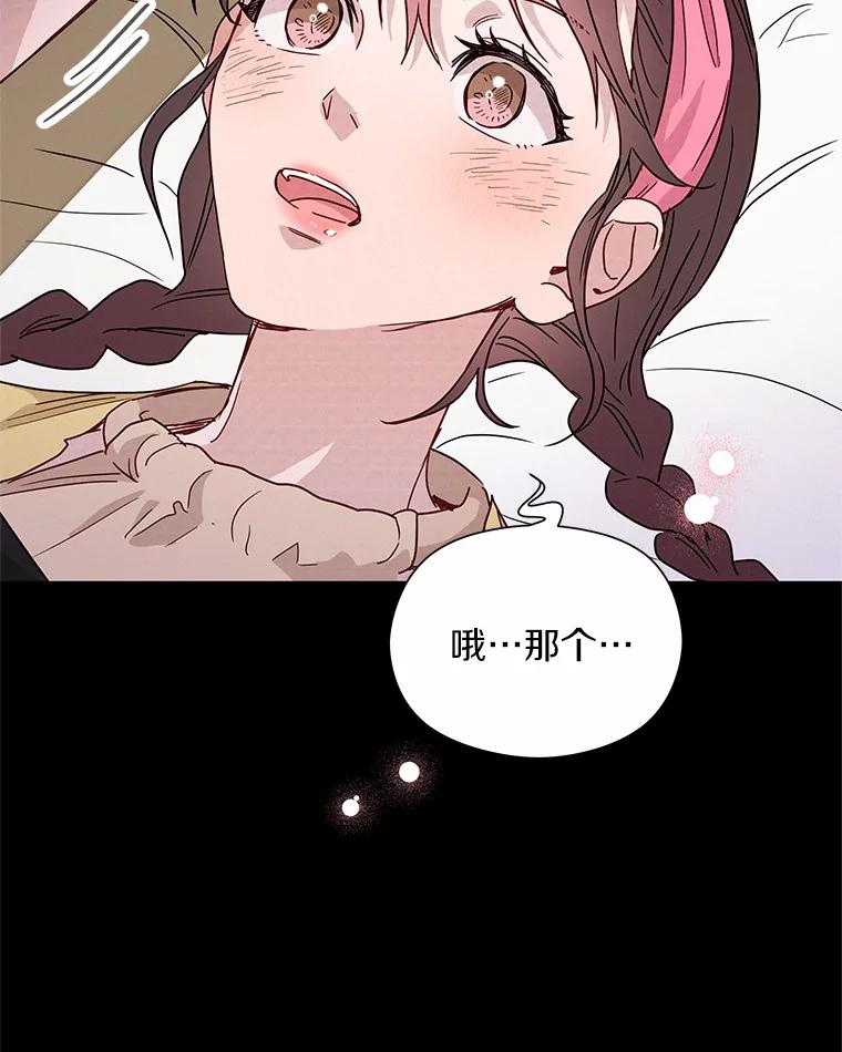 《蒂凡尼的早安吻》33.分手的原因 第26页