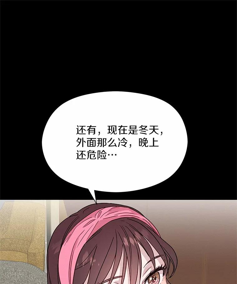《蒂凡尼的早安吻》33.分手的原因 第10页