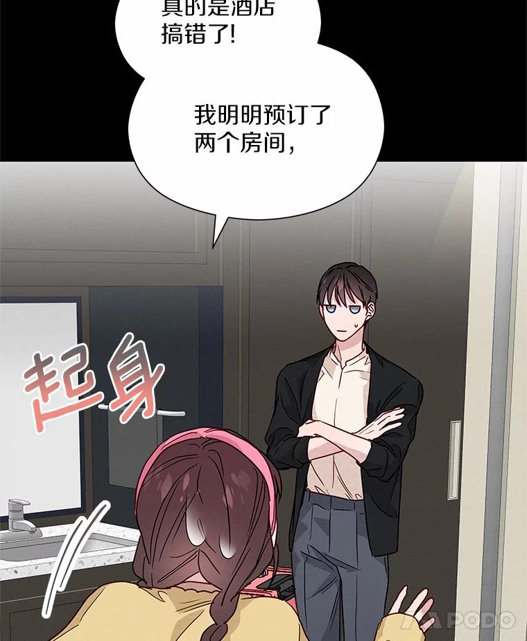 《蒂凡尼的早安吻》33.分手的原因 第8页