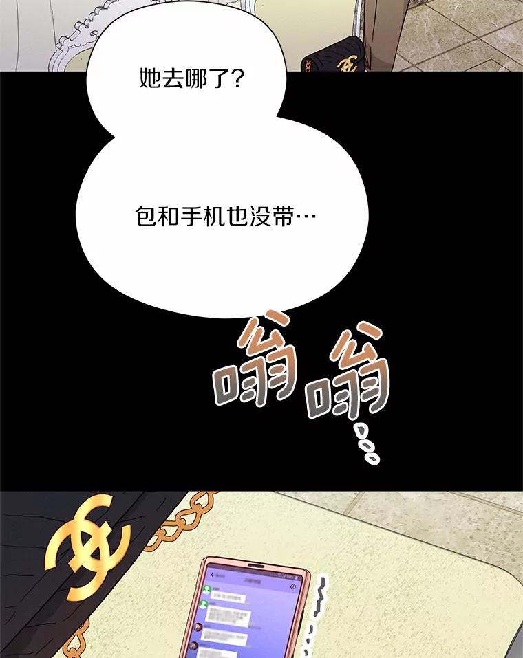 《蒂凡尼的早安吻》33.分手的原因 第95页