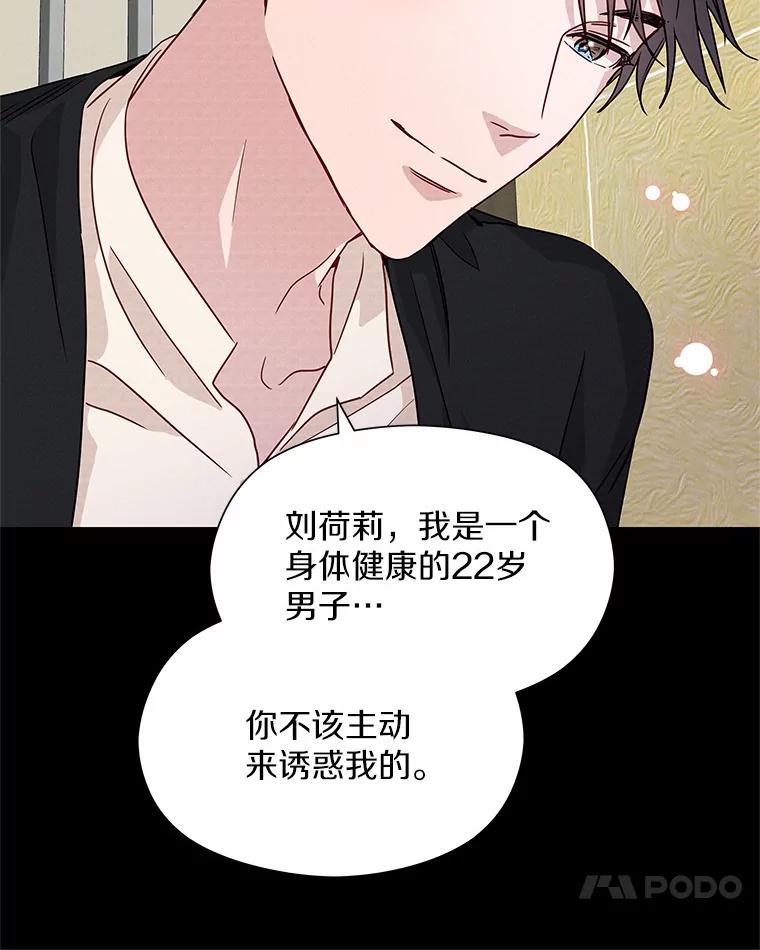 《蒂凡尼的早安吻》33.分手的原因 第28页