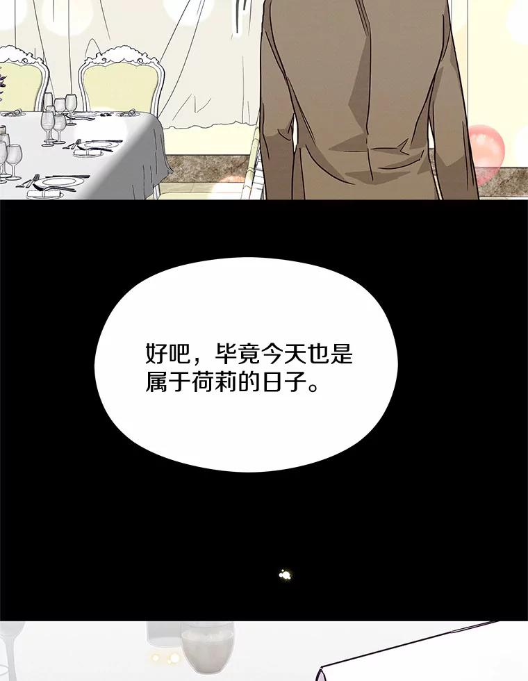 《蒂凡尼的早安吻》33.分手的原因 第90页