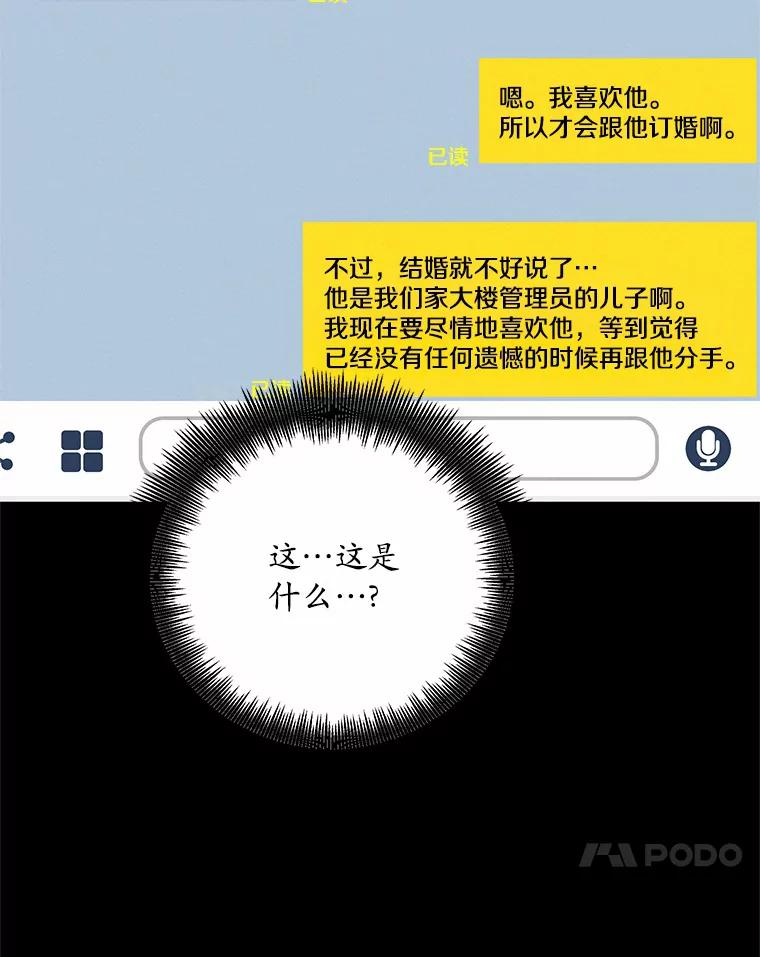 《蒂凡尼的早安吻》33.分手的原因 第99页