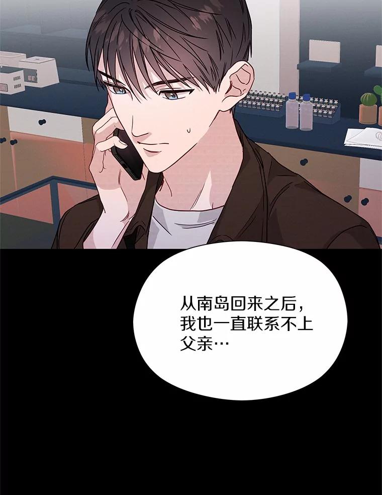 《蒂凡尼的早安吻》33.分手的原因 第64页