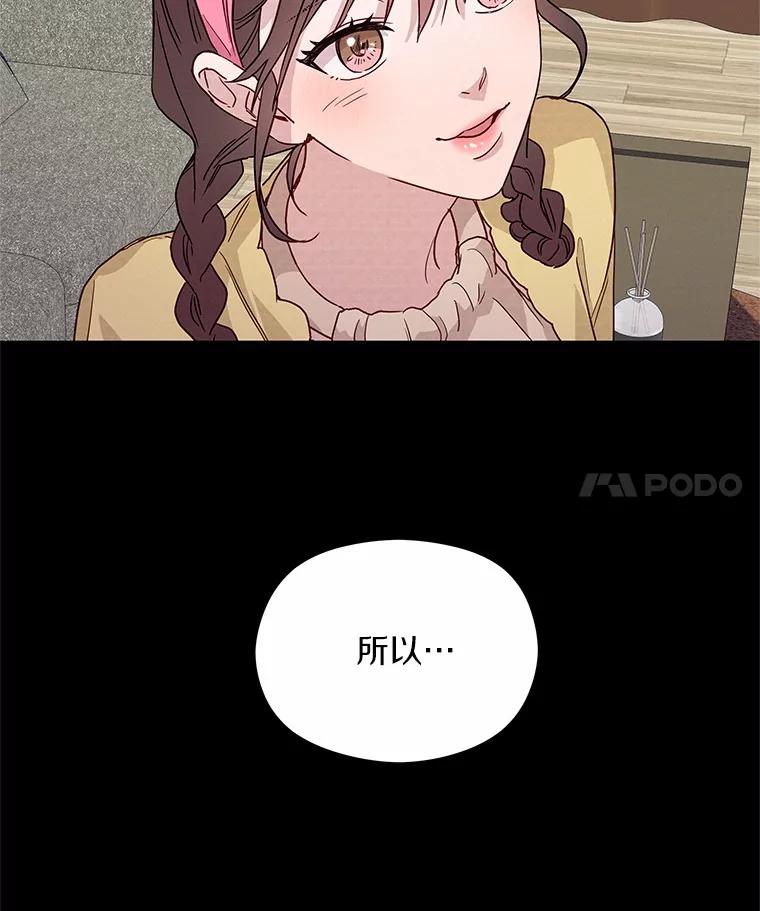 《蒂凡尼的早安吻》33.分手的原因 第11页