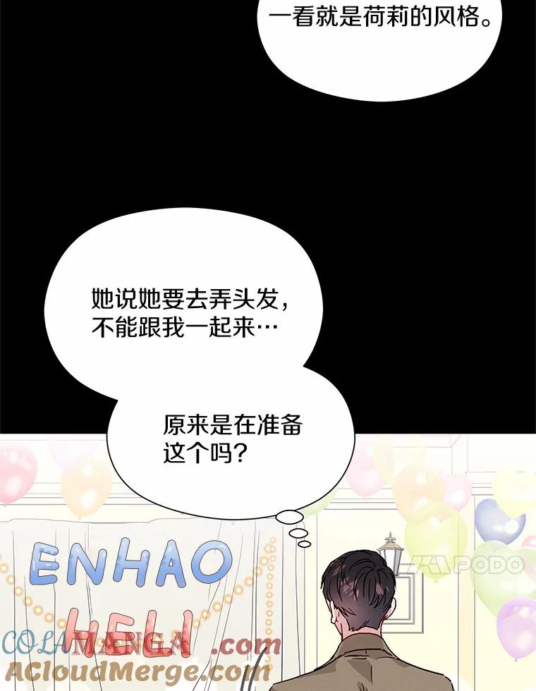 《蒂凡尼的早安吻》33.分手的原因 第89页