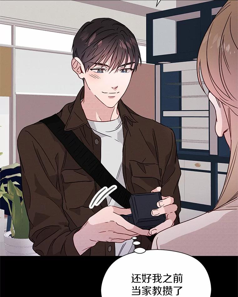 《蒂凡尼的早安吻》33.分手的原因 第51页