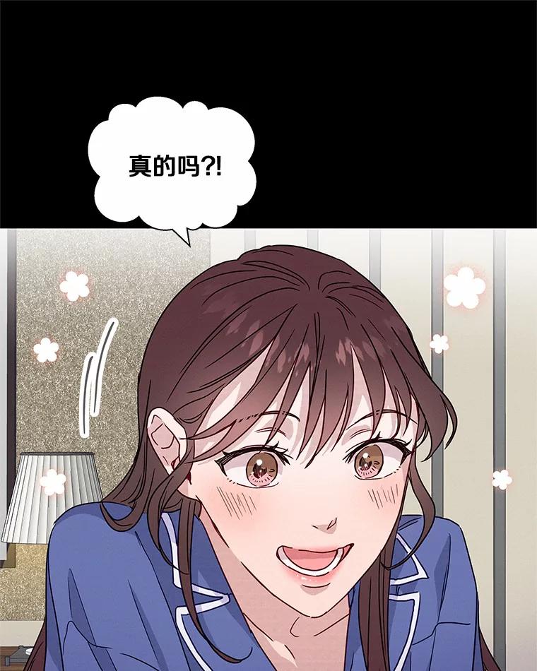 《蒂凡尼的早安吻》33.分手的原因 第44页