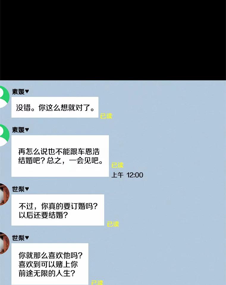 《蒂凡尼的早安吻》33.分手的原因 第98页