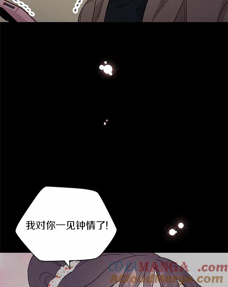 《蒂凡尼的早安吻》33.分手的原因 第101页