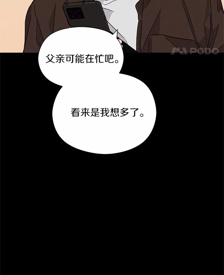 《蒂凡尼的早安吻》33.分手的原因 第76页