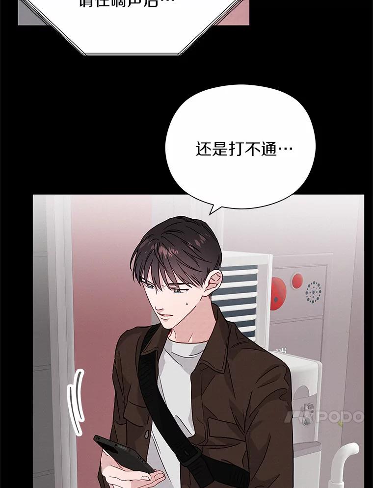 《蒂凡尼的早安吻》33.分手的原因 第72页