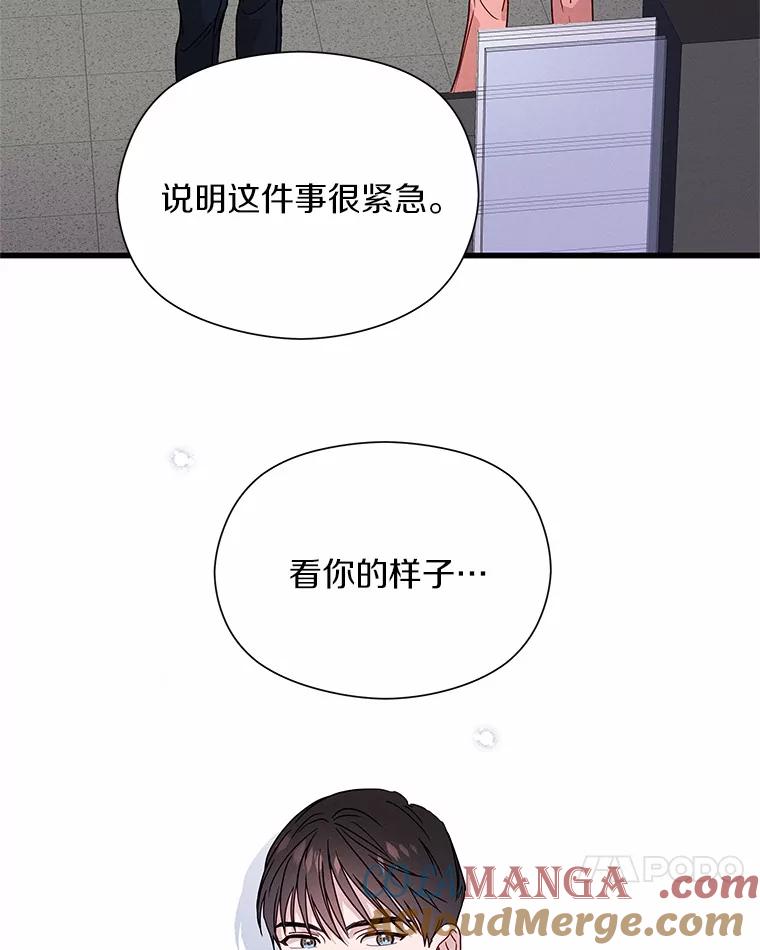 《蒂凡尼的早安吻》34.临时秘书 第85页