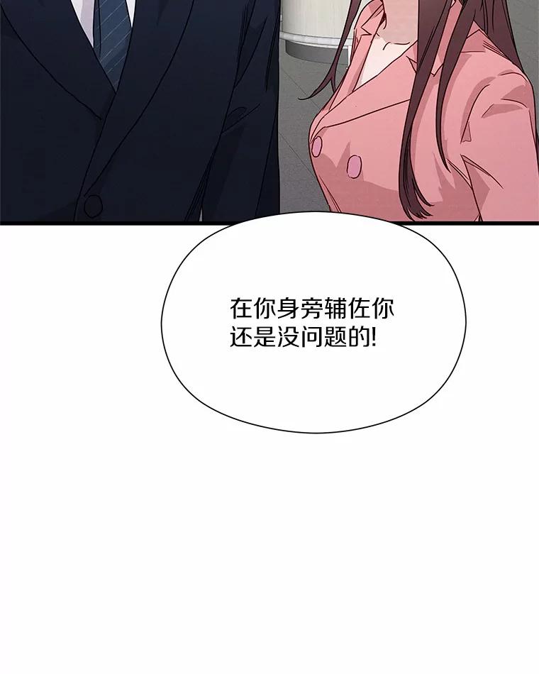 《蒂凡尼的早安吻》34.临时秘书 第90页
