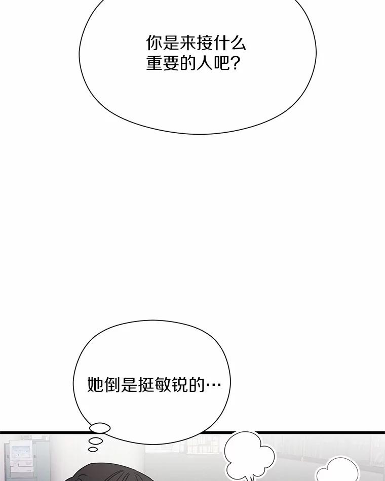 《蒂凡尼的早安吻》34.临时秘书 第87页