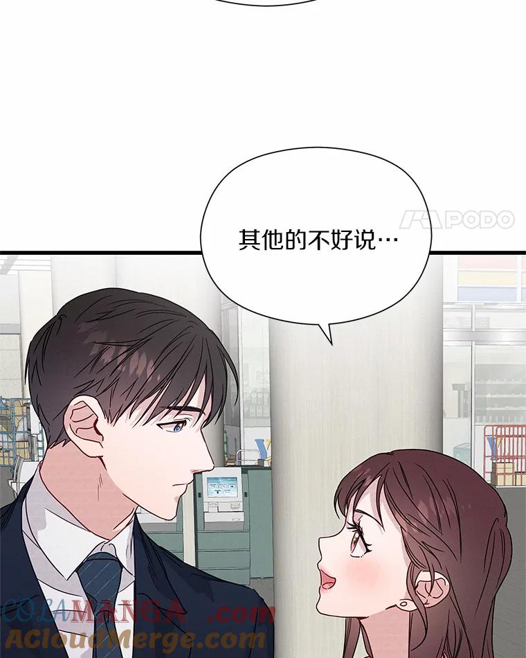 《蒂凡尼的早安吻》34.临时秘书 第89页