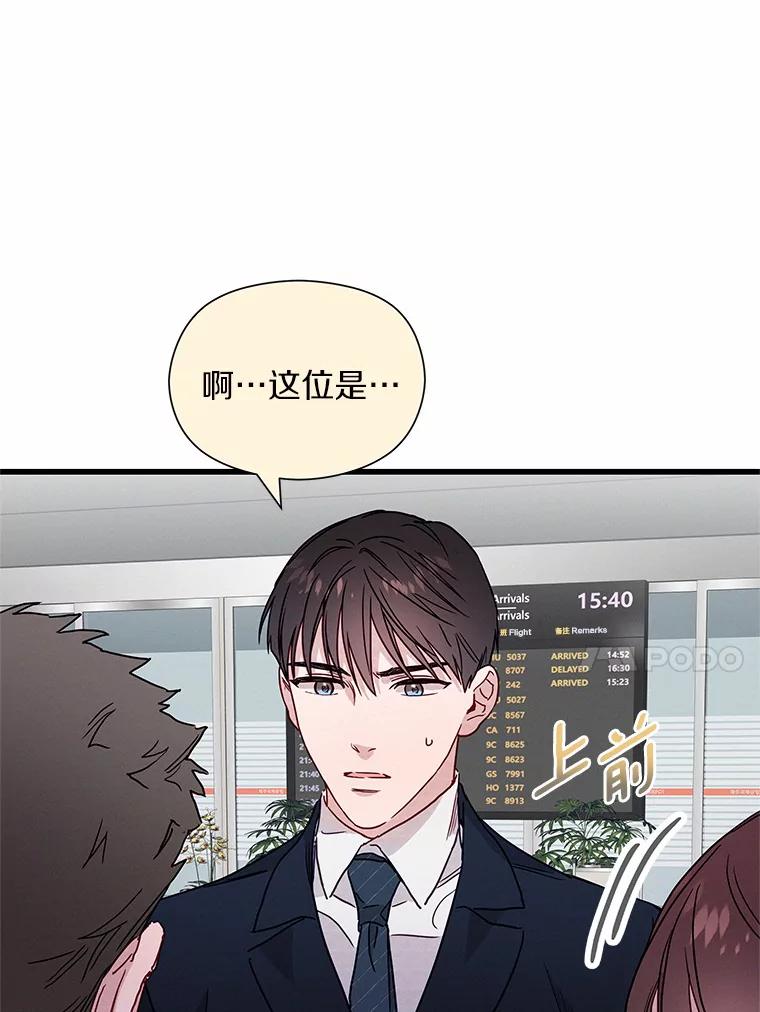 《蒂凡尼的早安吻》34.临时秘书 第112页