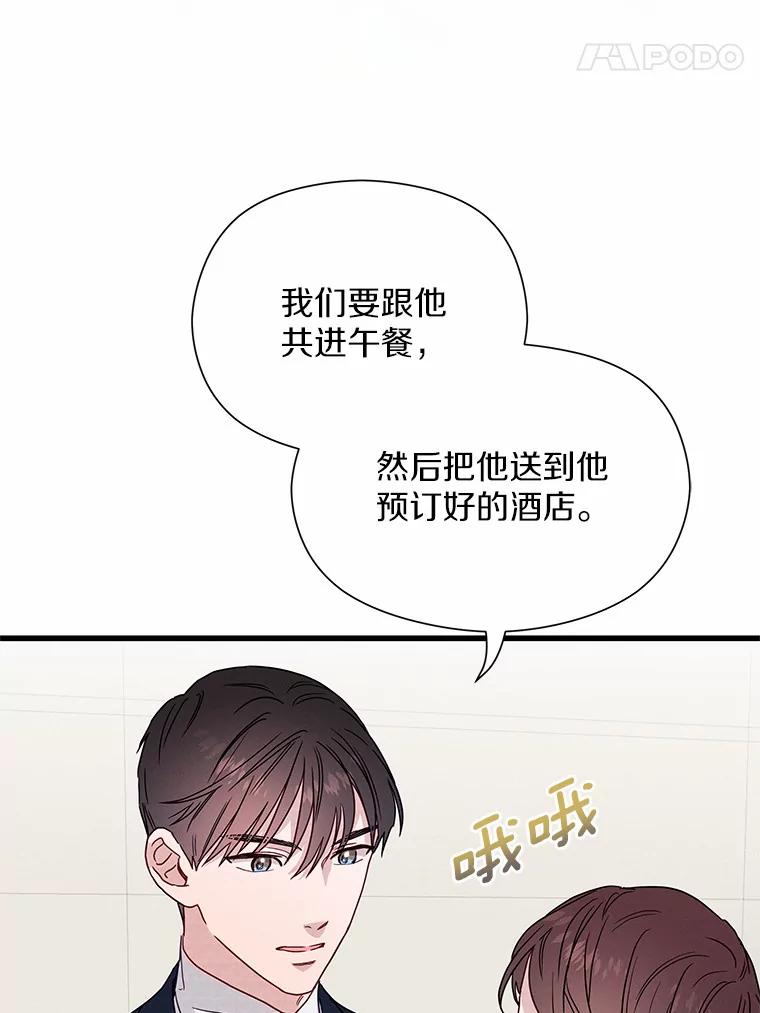 《蒂凡尼的早安吻》34.临时秘书 第99页